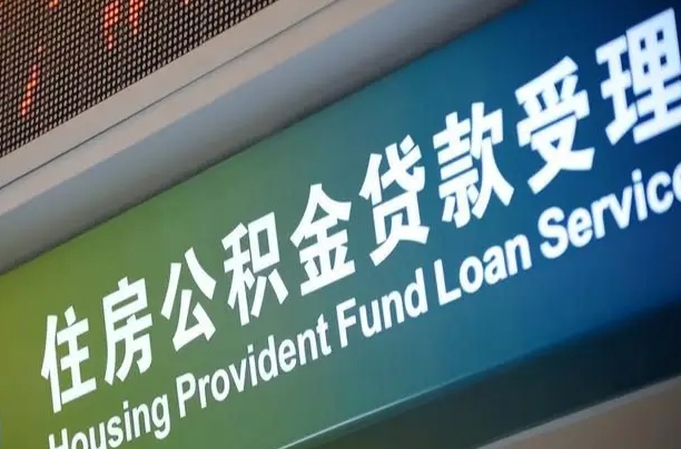 改则离职后住房公积金提取条件（离职了住房公积金提取条件）