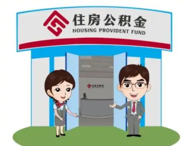 改则住房公积金账户封存了怎么提取（公积金账户封存怎么取钱）